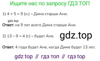 Математика, 2 класс Учебник, авторы: Моро Мария Игнатьевна, Бантова Мария Александровна, Бельтюкова Галина Васильевна, Волкова Светлана Ивановна, Степанова Светлана Вячеславовна, издательство Просвещение, Москва, 2023, белого цвета, Часть 2, страница 86, номер 3, Решение