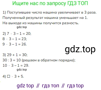 Математика, 2 класс Учебник, авторы: Моро Мария Игнатьевна, Бантова Мария Александровна, Бельтюкова Галина Васильевна, Волкова Светлана Ивановна, Степанова Светлана Вячеславовна, издательство Просвещение, Москва, 2023, белого цвета, Часть 2, страница 87, номер 6, Решение