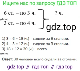 Математика, 2 класс Учебник, авторы: Моро Мария Игнатьевна, Бантова Мария Александровна, Бельтюкова Галина Васильевна, Волкова Светлана Ивановна, Степанова Светлана Вячеславовна, издательство Просвещение, Москва, 2023, белого цвета, Часть 2, страница 89, номер 4, Решение
