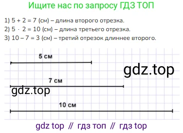 Математика, 2 класс Учебник, авторы: Моро Мария Игнатьевна, Бантова Мария Александровна, Бельтюкова Галина Васильевна, Волкова Светлана Ивановна, Степанова Светлана Вячеславовна, издательство Просвещение, Москва, 2023, белого цвета, Часть 2, страница 89, номер 5, Решение