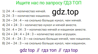 Математика, 2 класс Учебник, авторы: Моро Мария Игнатьевна, Бантова Мария Александровна, Бельтюкова Галина Васильевна, Волкова Светлана Ивановна, Степанова Светлана Вячеславовна, издательство Просвещение, Москва, 2023, белого цвета, Часть 2, страница 91, номер 2, Решение