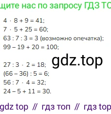 Математика, 2 класс Учебник, авторы: Моро Мария Игнатьевна, Бантова Мария Александровна, Бельтюкова Галина Васильевна, Волкова Светлана Ивановна, Степанова Светлана Вячеславовна, издательство Просвещение, Москва, 2023, белого цвета, Часть 2, страница 93, номер 2, Решение