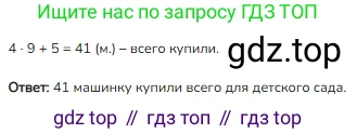 Математика, 2 класс Учебник, авторы: Моро Мария Игнатьевна, Бантова Мария Александровна, Бельтюкова Галина Васильевна, Волкова Светлана Ивановна, Степанова Светлана Вячеславовна, издательство Просвещение, Москва, 2023, белого цвета, Часть 2, страница 94, номер 4, Решение