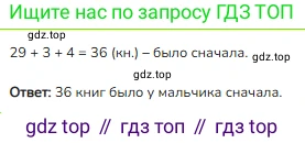 ГДЗ Математика, 2 класс Учебник, авторы: Моро Мария Игнатьевна, Бантова Мария Александровна, Бельтюкова Галина Васильевна, Волкова Светлана Ивановна, Степанова Светлана Вячеславовна, издательство Просвещение, Москва, 2023, белого цвета, Часть 2, страница 98, номер 18, Решение