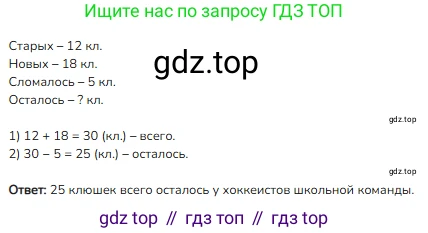 ГДЗ Математика, 2 класс Учебник, авторы: Моро Мария Игнатьевна, Бантова Мария Александровна, Бельтюкова Галина Васильевна, Волкова Светлана Ивановна, Степанова Светлана Вячеславовна, издательство Просвещение, Москва, 2023, белого цвета, Часть 2, страница 99, номер 27, Решение