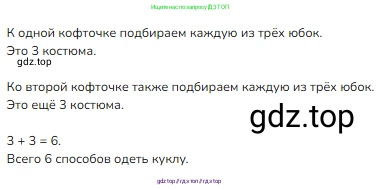 Математика, 2 класс Учебник, авторы: Моро Мария Игнатьевна, Бантова Мария Александровна, Бельтюкова Галина Васильевна, Волкова Светлана Ивановна, Степанова Светлана Вячеславовна, издательство Просвещение, Москва, 2023, белого цвета, Часть 2, страница 99, номер 31, Решение