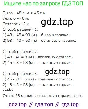 Математика, 2 класс Учебник, авторы: Моро Мария Игнатьевна, Бантова Мария Александровна, Бельтюкова Галина Васильевна, Волкова Светлана Ивановна, Степанова Светлана Вячеславовна, издательство Просвещение, Москва, 2023, белого цвета, Часть 2, страница 96, номер 4, Решение