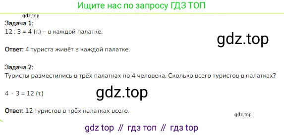 Математика, 2 класс Учебник, авторы: Моро Мария Игнатьевна, Бантова Мария Александровна, Бельтюкова Галина Васильевна, Волкова Светлана Ивановна, Степанова Светлана Вячеславовна, издательство Просвещение, Москва, 2023, белого цвета, Часть 2, страница 96, номер 6, Решение