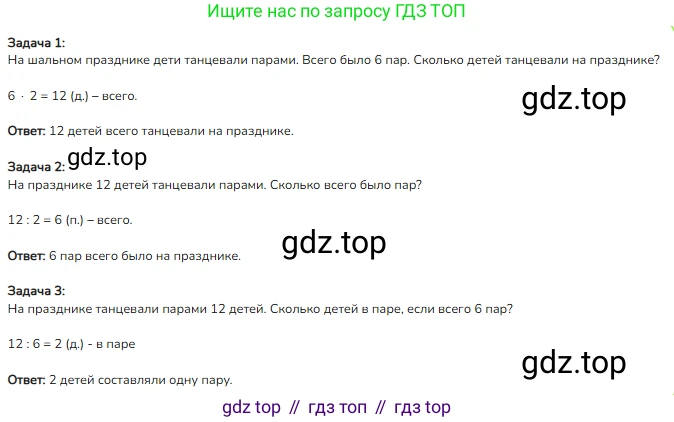 Математика, 2 класс Учебник, авторы: Моро Мария Игнатьевна, Бантова Мария Александровна, Бельтюкова Галина Васильевна, Волкова Светлана Ивановна, Степанова Светлана Вячеславовна, издательство Просвещение, Москва, 2023, белого цвета, Часть 2, страница 97, номер 8, Решение