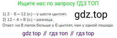 ГДЗ Математика, 2 класс Учебник, авторы: Моро Мария Игнатьевна, Бантова Мария Александровна, Бельтюкова Галина Васильевна, Волкова Светлана Ивановна, Степанова Светлана Вячеславовна, издательство Просвещение, Москва, 2023, белого цвета, Часть 2, страница 28, Решение