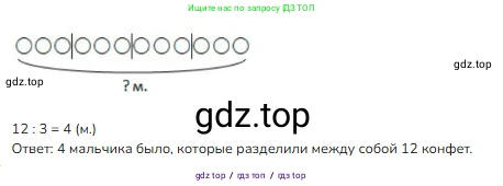 Математика, 2 класс Учебник, авторы: Моро Мария Игнатьевна, Бантова Мария Александровна, Бельтюкова Галина Васильевна, Волкова Светлана Ивановна, Степанова Светлана Вячеславовна, издательство Просвещение, Москва, 2023, белого цвета, Часть 2, страница 33, Решение