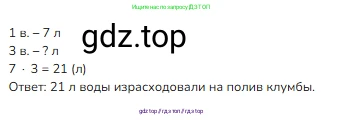 Математика, 2 класс Учебник, авторы: Моро Мария Игнатьевна, Бантова Мария Александровна, Бельтюкова Галина Васильевна, Волкова Светлана Ивановна, Степанова Светлана Вячеславовна, издательство Просвещение, Москва, 2023, белого цвета, Часть 2, страница 35, Решение