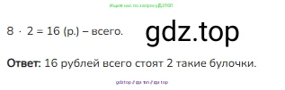 Математика, 2 класс Учебник, авторы: Моро Мария Игнатьевна, Бантова Мария Александровна, Бельтюкова Галина Васильевна, Волкова Светлана Ивановна, Степанова Светлана Вячеславовна, издательство Просвещение, Москва, 2023, белого цвета, Часть 2, страница 49, Решение