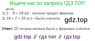 ГДЗ Математика, 2 класс Учебник, авторы: Моро Мария Игнатьевна, Бантова Мария Александровна, Бельтюкова Галина Васильевна, Волкова Светлана Ивановна, Степанова Светлана Вячеславовна, издательство Просвещение, Москва, 2023, белого цвета, Часть 2, страница 55, Решение