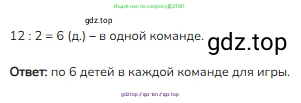 Математика, 2 класс Учебник, авторы: Моро Мария Игнатьевна, Бантова Мария Александровна, Бельтюкова Галина Васильевна, Волкова Светлана Ивановна, Степанова Светлана Вячеславовна, издательство Просвещение, Москва, 2023, белого цвета, Часть 2, страница 57, Решение