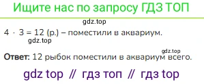 ГДЗ Математика, 2 класс Учебник, авторы: Моро Мария Игнатьевна, Бантова Мария Александровна, Бельтюкова Галина Васильевна, Волкова Светлана Ивановна, Степанова Светлана Вячеславовна, издательство Просвещение, Москва, 2023, белого цвета, Часть 2, страница 65, Решение