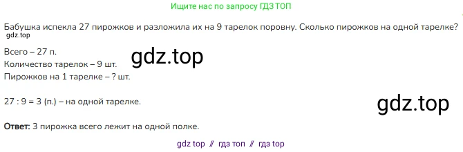 Математика, 2 класс Учебник, авторы: Моро Мария Игнатьевна, Бантова Мария Александровна, Бельтюкова Галина Васильевна, Волкова Светлана Ивановна, Степанова Светлана Вячеславовна, издательство Просвещение, Москва, 2023, белого цвета, Часть 2, страница 67, Решение