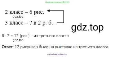 Математика, 2 класс Учебник, авторы: Моро Мария Игнатьевна, Бантова Мария Александровна, Бельтюкова Галина Васильевна, Волкова Светлана Ивановна, Степанова Светлана Вячеславовна, издательство Просвещение, Москва, 2023, белого цвета, Часть 2, страница 76, Решение