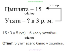Математика, 2 класс Учебник, авторы: Моро Мария Игнатьевна, Бантова Мария Александровна, Бельтюкова Галина Васильевна, Волкова Светлана Ивановна, Степанова Светлана Вячеславовна, издательство Просвещение, Москва, 2023, белого цвета, Часть 2, страница 77, Решение