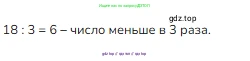 Математика, 2 класс Учебник, авторы: Моро Мария Игнатьевна, Бантова Мария Александровна, Бельтюкова Галина Васильевна, Волкова Светлана Ивановна, Степанова Светлана Вячеславовна, издательство Просвещение, Москва, 2023, белого цвета, Часть 2, страница 78, Решение