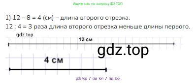 Математика, 2 класс Учебник, авторы: Моро Мария Игнатьевна, Бантова Мария Александровна, Бельтюкова Галина Васильевна, Волкова Светлана Ивановна, Степанова Светлана Вячеславовна, издательство Просвещение, Москва, 2023, белого цвета, Часть 2, страница 79, Решение