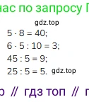 ГДЗ Математика, 2 класс Учебник, авторы: Моро Мария Игнатьевна, Бантова Мария Александровна, Бельтюкова Галина Васильевна, Волкова Светлана Ивановна, Степанова Светлана Вячеславовна, издательство Просвещение, Москва, 2023, белого цвета, Часть 2, страница 80, Решение
