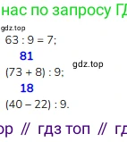 ГДЗ Математика, 2 класс Учебник, авторы: Моро Мария Игнатьевна, Бантова Мария Александровна, Бельтюкова Галина Васильевна, Волкова Светлана Ивановна, Степанова Светлана Вячеславовна, издательство Просвещение, Москва, 2023, белого цвета, Часть 2, страница 92, Решение