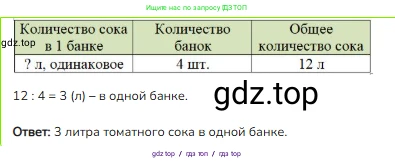 Математика, 2 класс Учебник, авторы: Моро Мария Игнатьевна, Бантова Мария Александровна, Бельтюкова Галина Васильевна, Волкова Светлана Ивановна, Степанова Светлана Вячеславовна, издательство Просвещение, Москва, 2023, белого цвета, Часть 2, страница 94, Решение