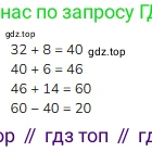 Математика, 2 класс Учебник, авторы: Моро Мария Игнатьевна, Бантова Мария Александровна, Бельтюкова Галина Васильевна, Волкова Светлана Ивановна, Степанова Светлана Вячеславовна, издательство Просвещение, Москва, 2023, белого цвета, Часть 2, страница 20, Решение