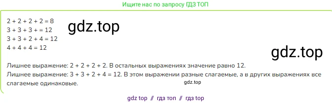 Математика, 2 класс Учебник, авторы: Моро Мария Игнатьевна, Бантова Мария Александровна, Бельтюкова Галина Васильевна, Волкова Светлана Ивановна, Степанова Светлана Вячеславовна, издательство Просвещение, Москва, 2023, белого цвета, Часть 2, страница 32, Решение