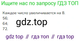Математика, 2 класс Учебник, авторы: Моро Мария Игнатьевна, Бантова Мария Александровна, Бельтюкова Галина Васильевна, Волкова Светлана Ивановна, Степанова Светлана Вячеславовна, издательство Просвещение, Москва, 2023, белого цвета, Часть 2, страница 81, Решение