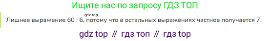 Математика, 2 класс Учебник, авторы: Моро Мария Игнатьевна, Бантова Мария Александровна, Бельтюкова Галина Васильевна, Волкова Светлана Ивановна, Степанова Светлана Вячеславовна, издательство Просвещение, Москва, 2023, белого цвета, Часть 2, страница 90, Решение
