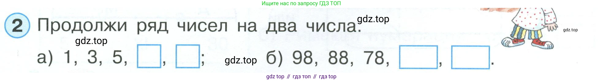 ГДЗ Математика, 2 класс рабочая тетрадь, автор: Петерсон Людмила Георгиевна, издательство Просвещение, Москва, 2023, голубого цвета, Часть 1, страница 3, номер 2, Условие