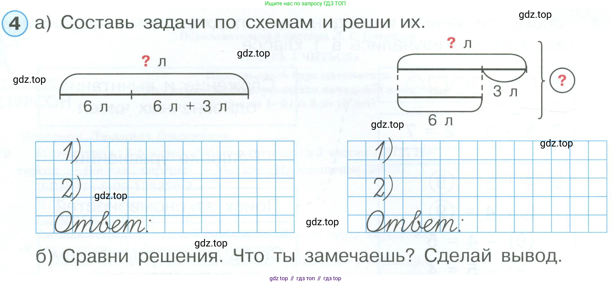ГДЗ Математика, 2 класс рабочая тетрадь, автор: Петерсон Людмила Георгиевна, издательство Просвещение, Москва, 2023, голубого цвета, Часть 1, страница 4, номер 4, Условие