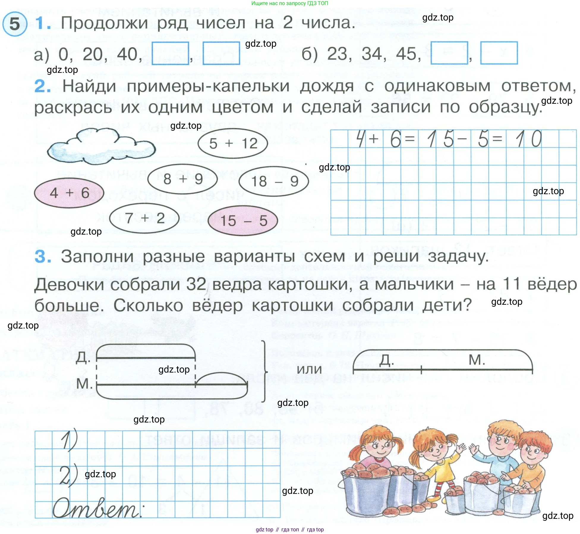 ГДЗ Математика, 2 класс рабочая тетрадь, автор: Петерсон Людмила Георгиевна, издательство Просвещение, Москва, 2023, голубого цвета, Часть 1, страница 4, номер 5, Условие