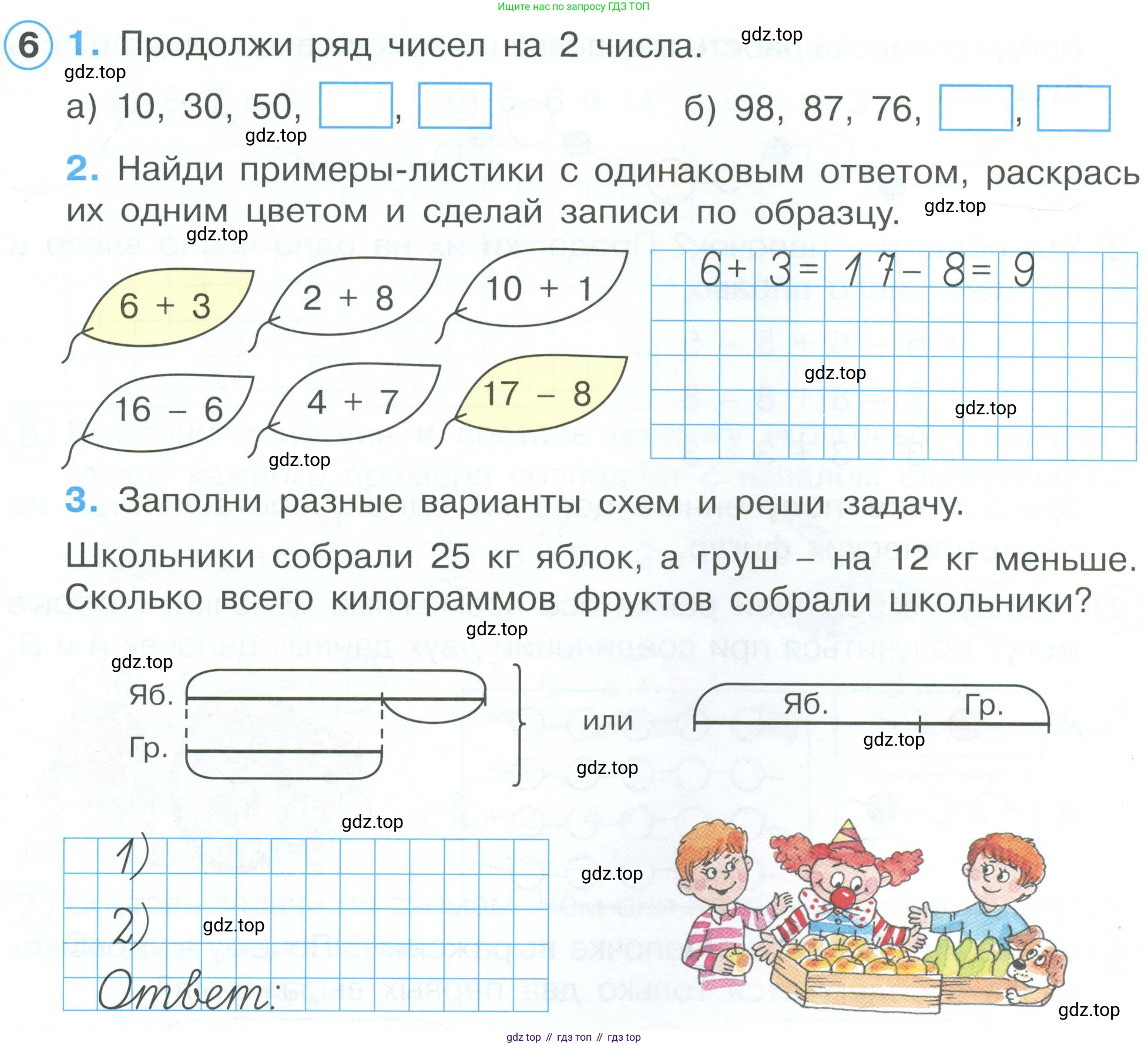 ГДЗ Математика, 2 класс рабочая тетрадь, автор: Петерсон Людмила Георгиевна, издательство Просвещение, Москва, 2023, голубого цвета, Часть 1, страница 5, номер 6, Условие