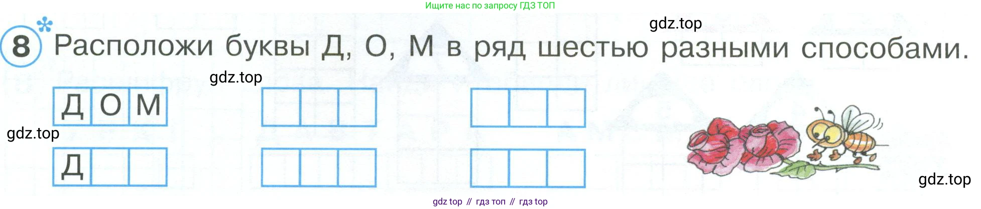 ГДЗ Математика, 2 класс рабочая тетрадь, автор: Петерсон Людмила Георгиевна, издательство Просвещение, Москва, 2023, голубого цвета, Часть 1, страница 5, номер 8, Условие