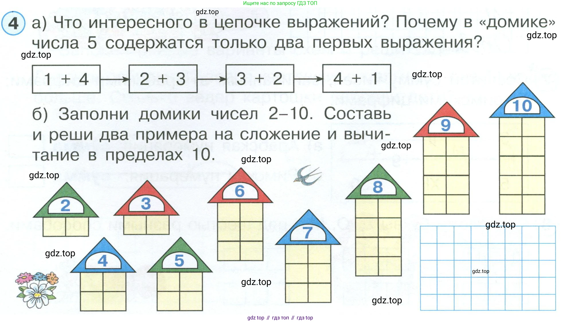 ГДЗ Математика, 2 класс рабочая тетрадь, автор: Петерсон Людмила Георгиевна, издательство Просвещение, Москва, 2023, голубого цвета, Часть 1, страница 6, номер 4, Условие