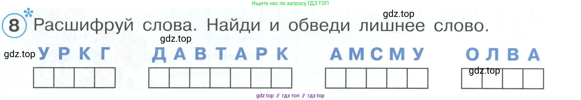 ГДЗ Математика, 2 класс рабочая тетрадь, автор: Петерсон Людмила Георгиевна, издательство Просвещение, Москва, 2023, голубого цвета, Часть 1, страница 7, номер 8, Условие