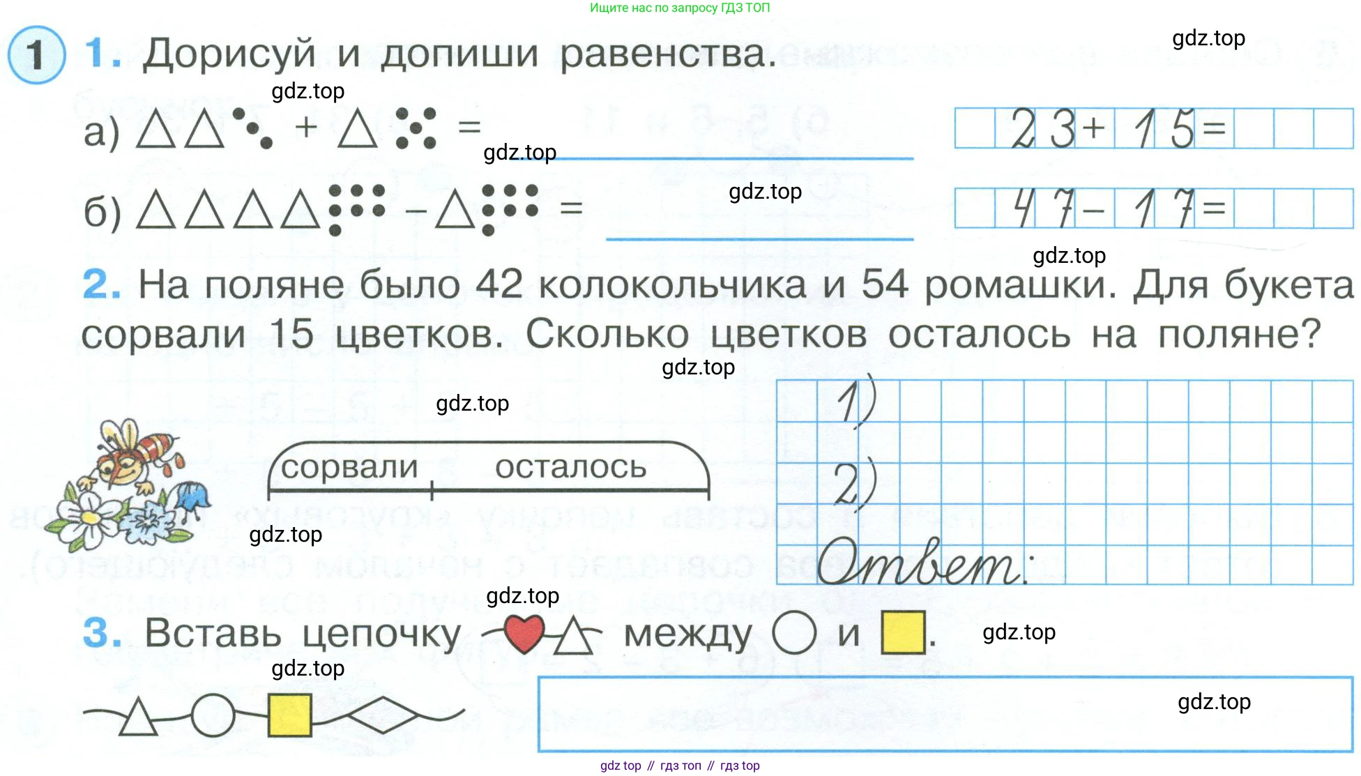 ГДЗ Математика, 2 класс рабочая тетрадь, автор: Петерсон Людмила Георгиевна, издательство Просвещение, Москва, 2023, голубого цвета, Часть 1, страница 8, номер 1, Условие
