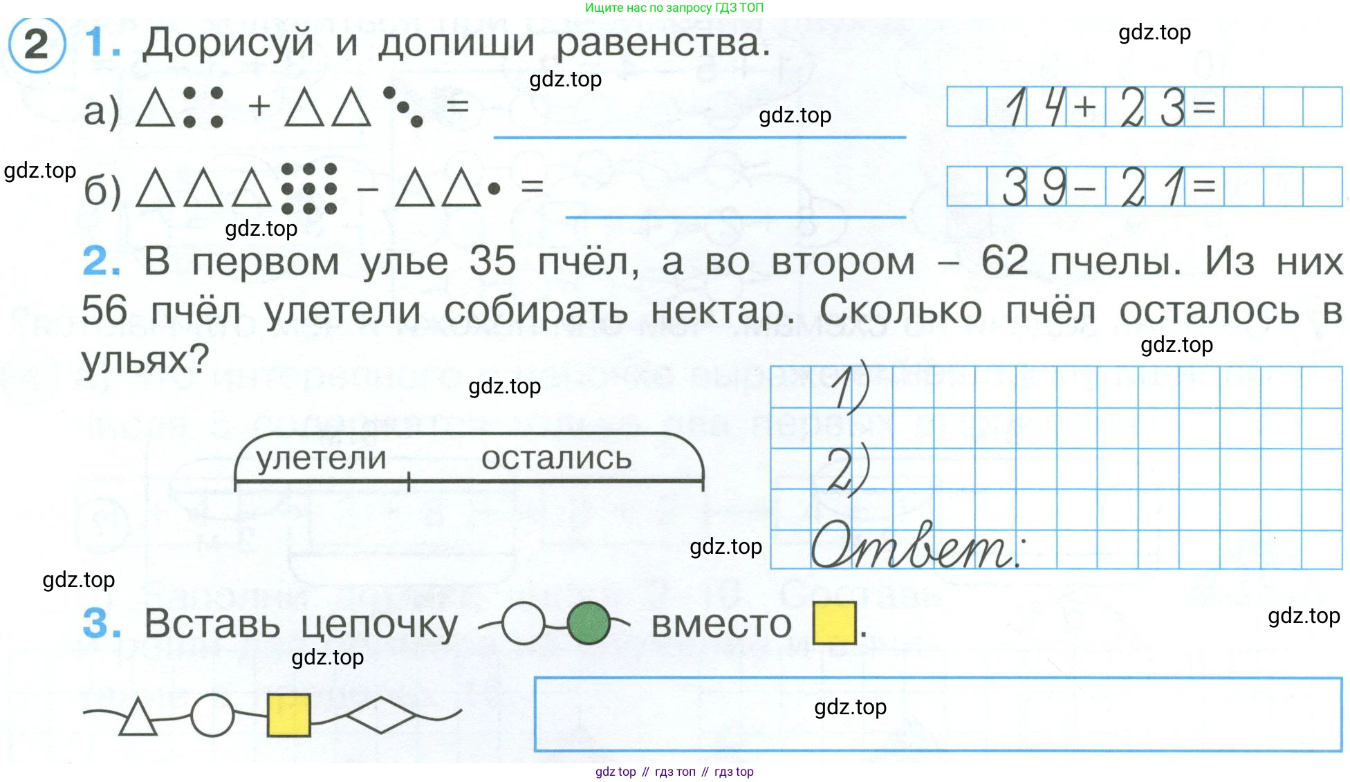 ГДЗ Математика, 2 класс рабочая тетрадь, автор: Петерсон Людмила Георгиевна, издательство Просвещение, Москва, 2023, голубого цвета, Часть 1, страница 8, номер 2, Условие