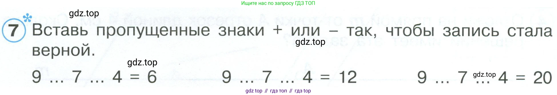 ГДЗ Математика, 2 класс рабочая тетрадь, автор: Петерсон Людмила Георгиевна, издательство Просвещение, Москва, 2023, голубого цвета, Часть 1, страница 12, номер 7, Условие