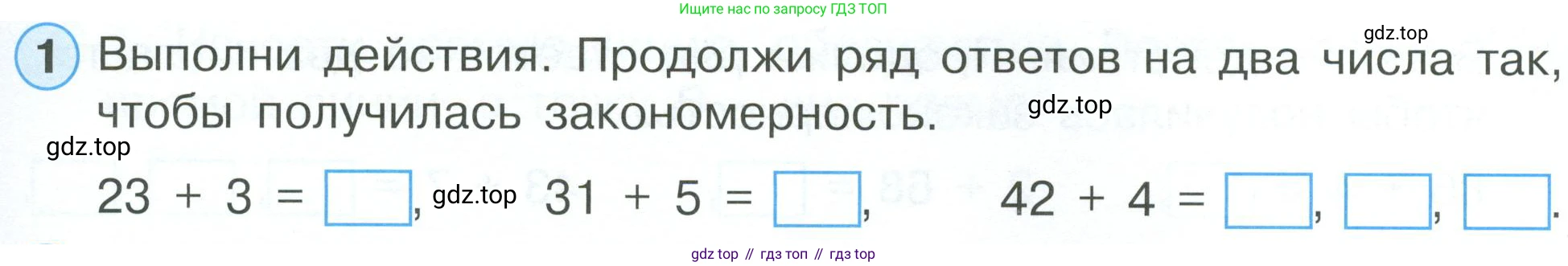 ГДЗ Математика, 2 класс рабочая тетрадь, автор: Петерсон Людмила Георгиевна, издательство Просвещение, Москва, 2023, голубого цвета, Часть 1, страница 13, номер 1, Условие