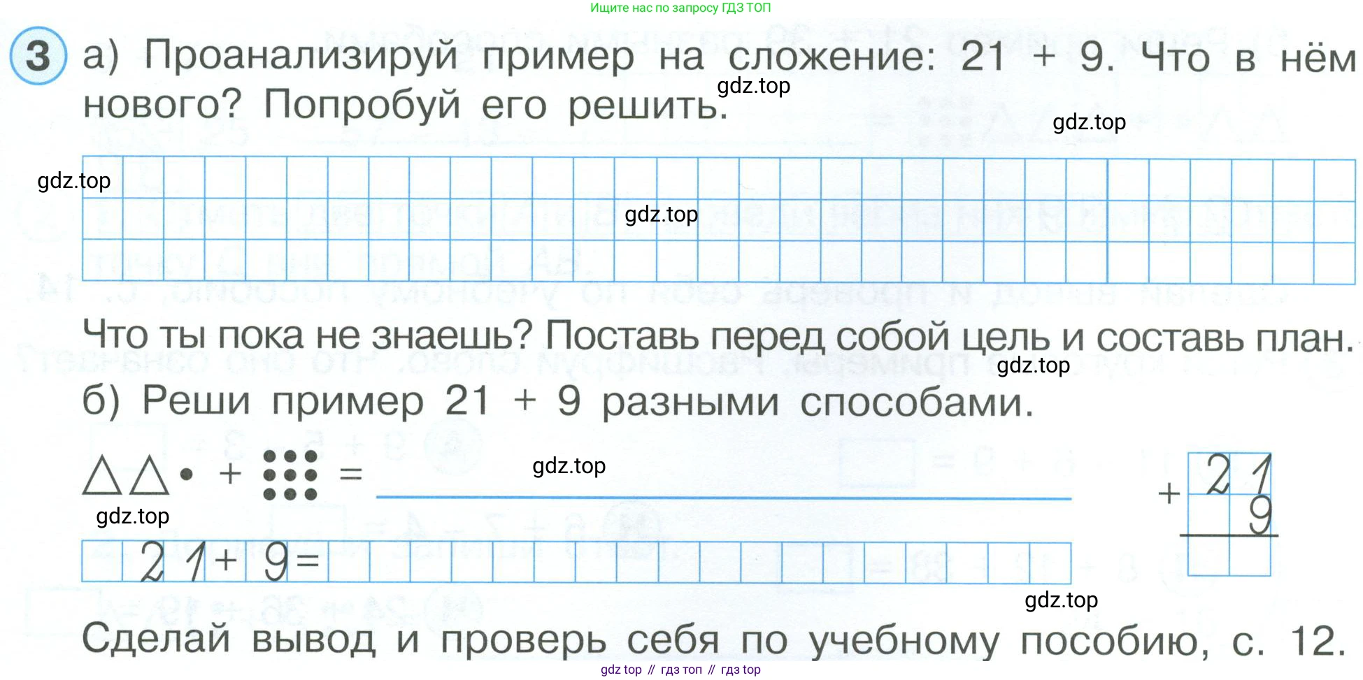 ГДЗ Математика, 2 класс рабочая тетрадь, автор: Петерсон Людмила Георгиевна, издательство Просвещение, Москва, 2023, голубого цвета, Часть 1, страница 13, номер 3, Условие