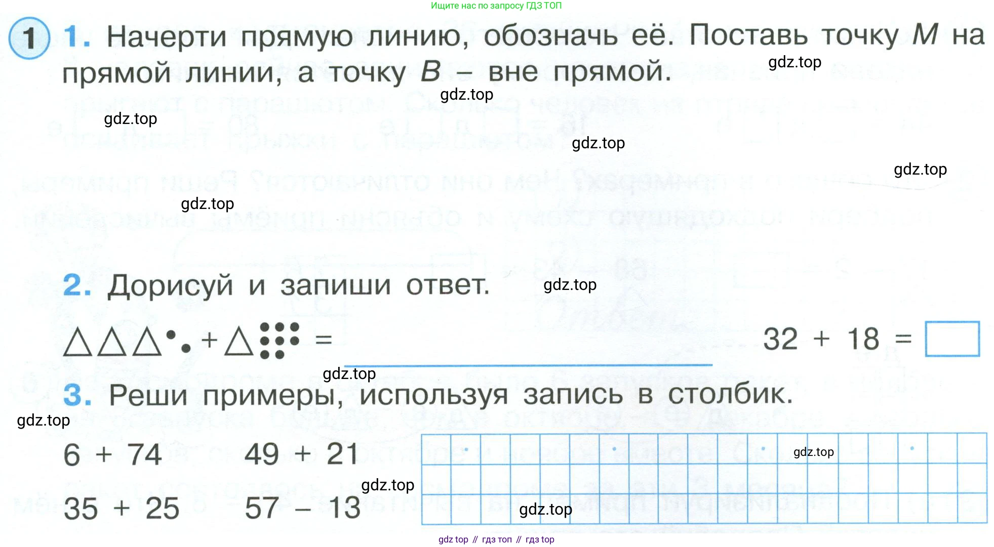 ГДЗ Математика, 2 класс рабочая тетрадь, автор: Петерсон Людмила Георгиевна, издательство Просвещение, Москва, 2023, голубого цвета, Часть 1, страница 15, номер 1, Условие