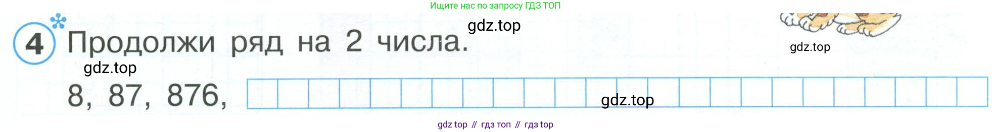ГДЗ Математика, 2 класс рабочая тетрадь, автор: Петерсон Людмила Георгиевна, издательство Просвещение, Москва, 2023, голубого цвета, Часть 1, страница 15, номер 4, Условие