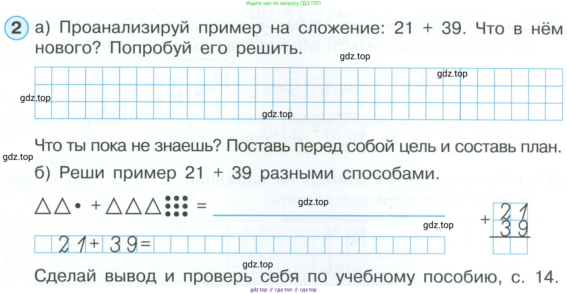 ГДЗ Математика, 2 класс рабочая тетрадь, автор: Петерсон Людмила Георгиевна, издательство Просвещение, Москва, 2023, голубого цвета, Часть 1, страница 14, номер 2, Условие