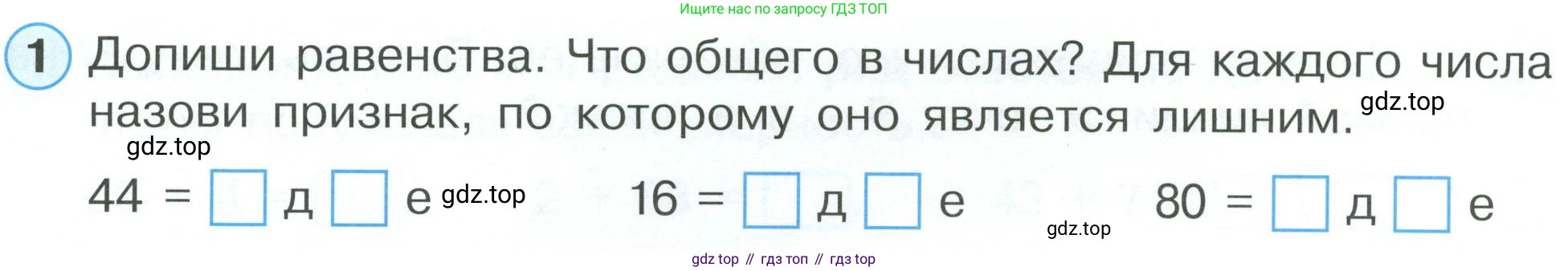 ГДЗ Математика, 2 класс рабочая тетрадь, автор: Петерсон Людмила Георгиевна, издательство Просвещение, Москва, 2023, голубого цвета, Часть 1, страница 16, номер 1, Условие