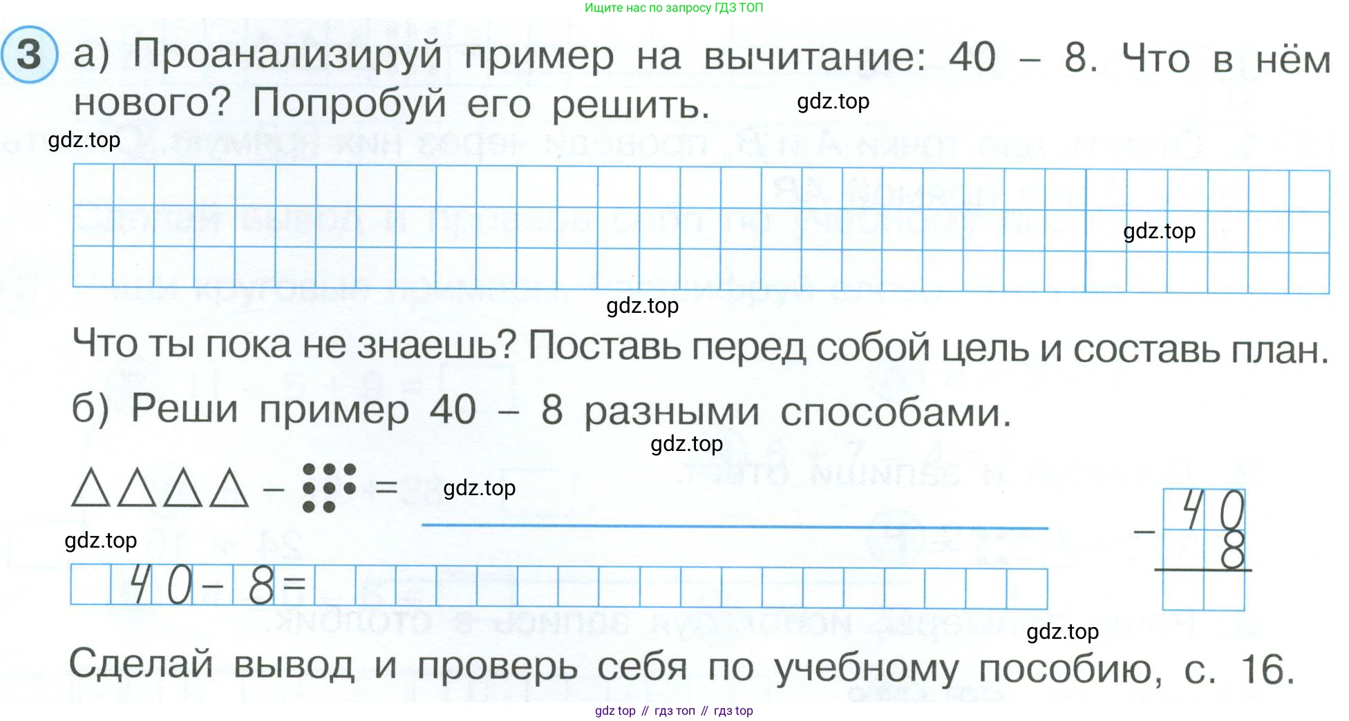 ГДЗ Математика, 2 класс рабочая тетрадь, автор: Петерсон Людмила Георгиевна, издательство Просвещение, Москва, 2023, голубого цвета, Часть 1, страница 16, номер 3, Условие