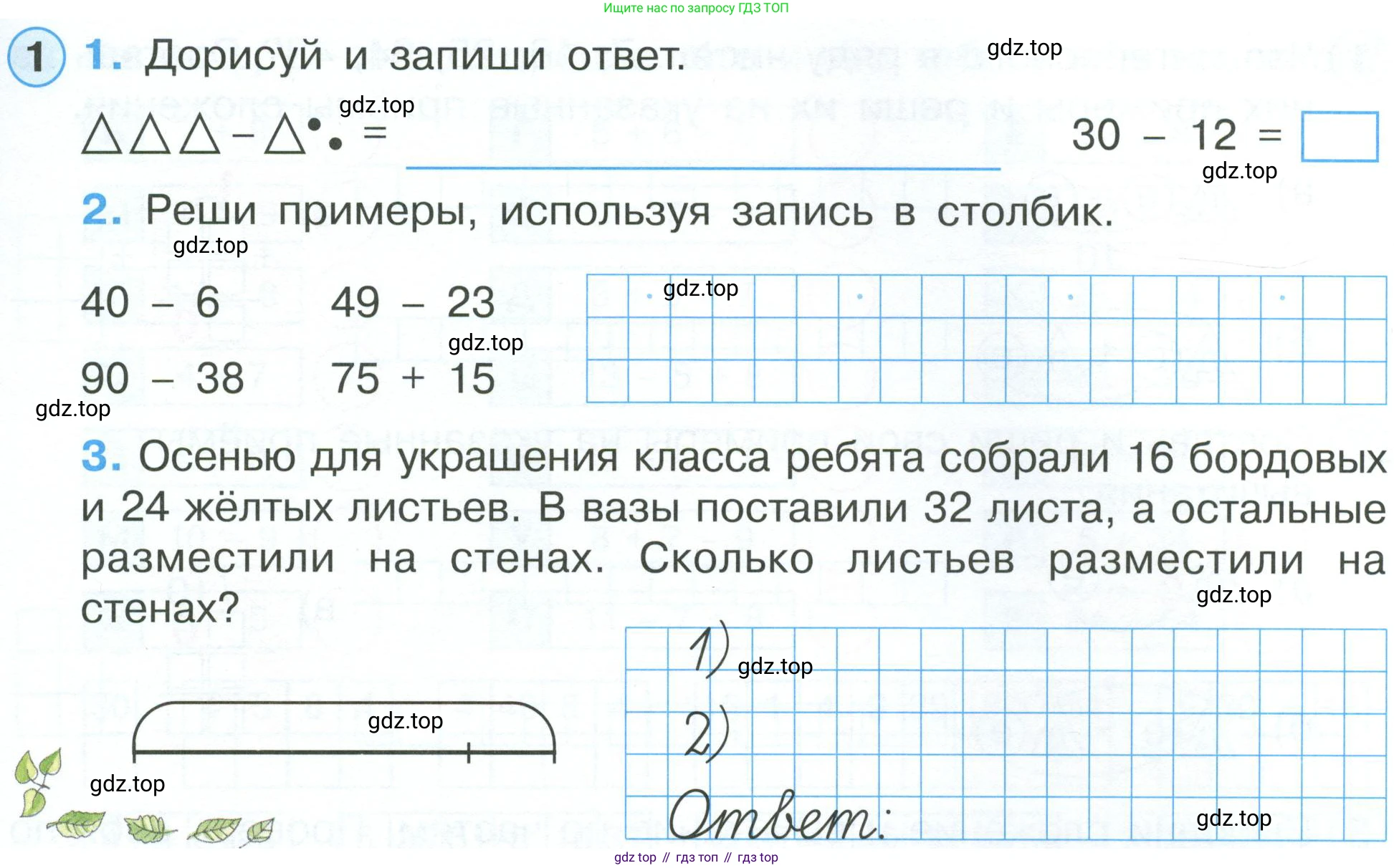 ГДЗ Математика, 2 класс рабочая тетрадь, автор: Петерсон Людмила Георгиевна, издательство Просвещение, Москва, 2023, голубого цвета, Часть 1, страница 19, номер 1, Условие